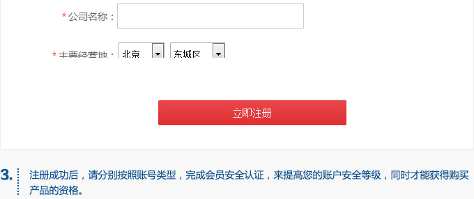 会员注册